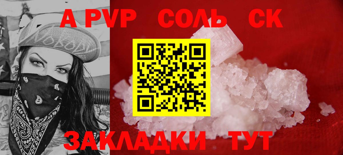 Альфа ПВП Соль  Alfa_PVP крисы CK  Вход с VPN  Улан-Удэ 