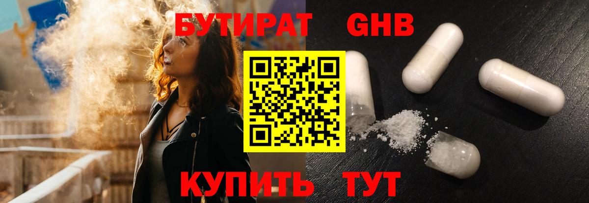 Бутират BDO Улан-Удэ