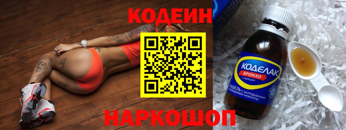 Codein напиток Lean (лин) Улан-Удэ