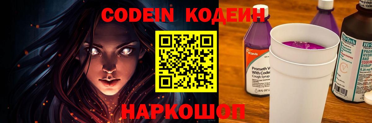 Codein напиток Lean (лин)  Вход с VPN  Улан-Удэ 
