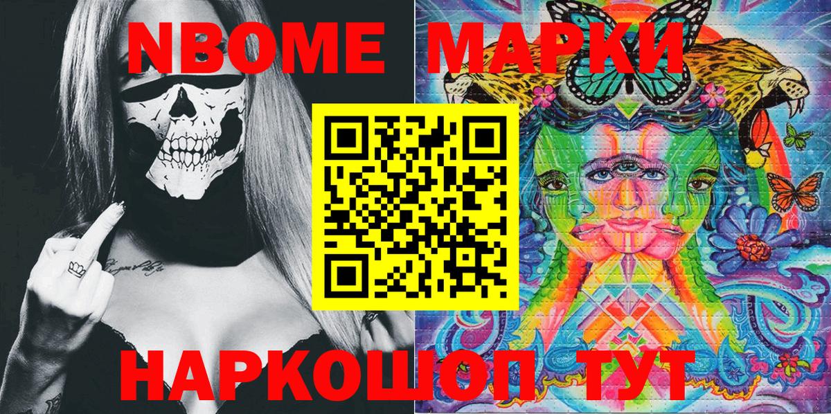 Марки 25I-NBOMe 1,5мг Улан-Удэ
